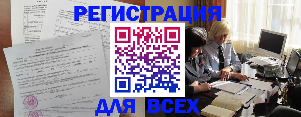 регистрация в Армавире