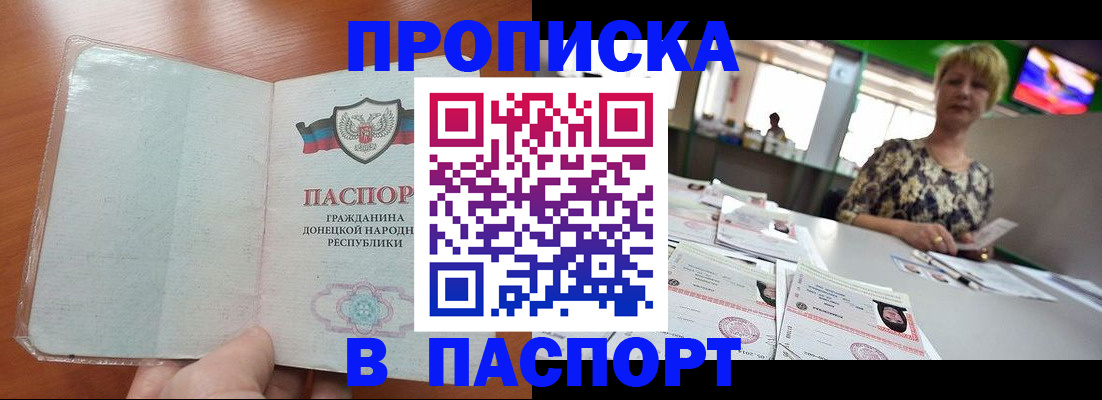 прописка в квартире в Армавире