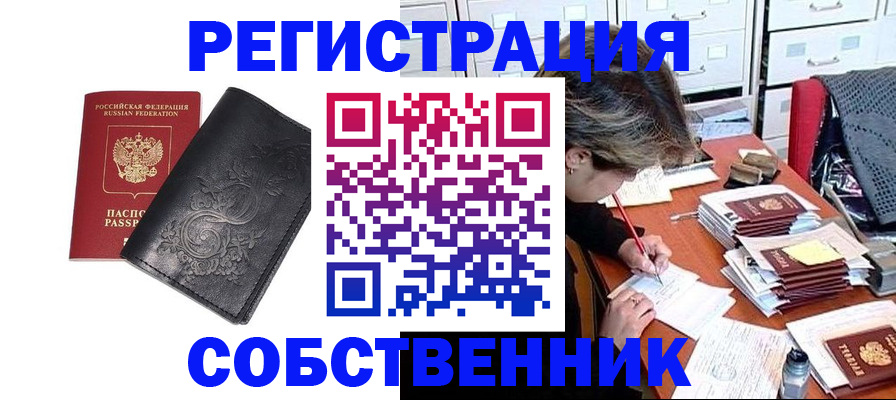 прописка законно в Армавире