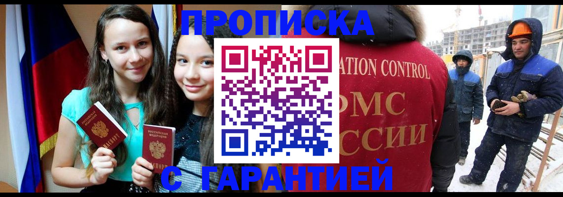 прописка паспорт в Армавире