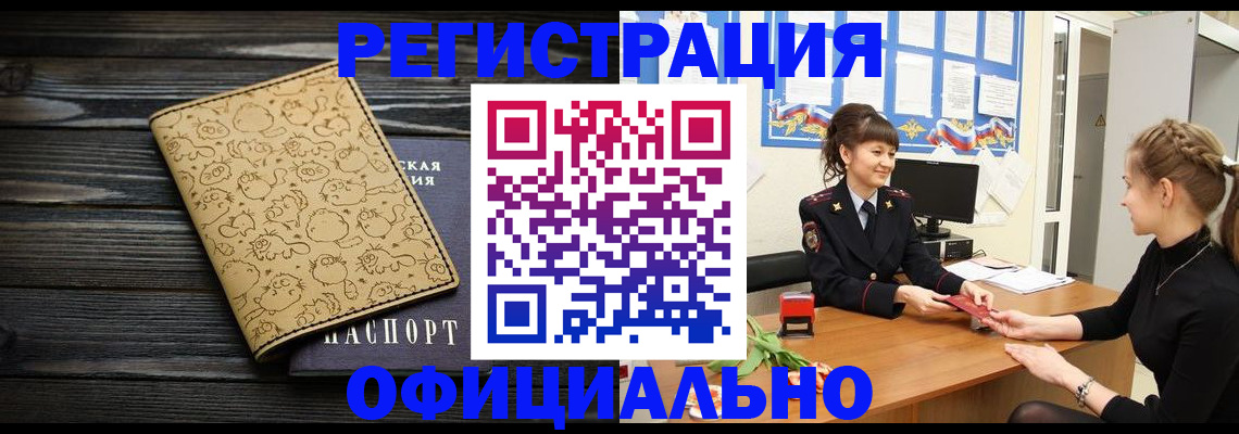 прописка законно в Армавире