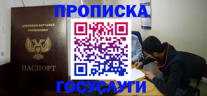 временная регистрация для школы в Армавире