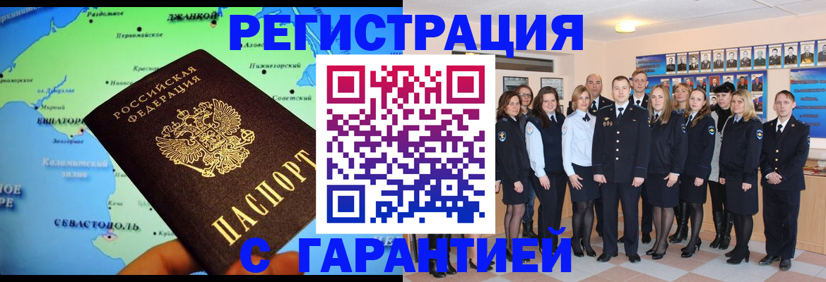 прописка регистрация в Армавире