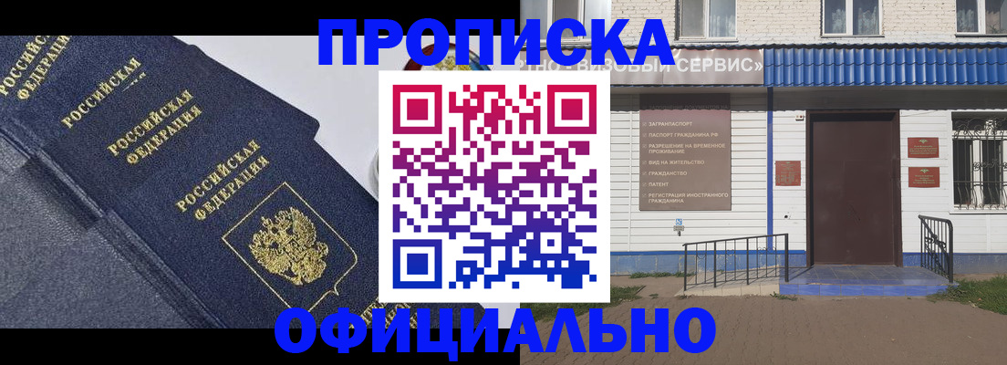 прописка для кредита в Армавире