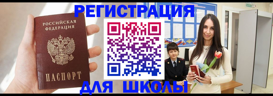купить прописку в Армавире